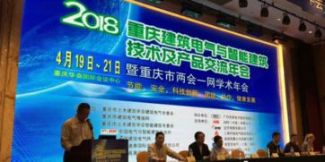 安科瑞祝 2018重庆建筑电气与智能建筑技术及产品交流年会 圆满成功