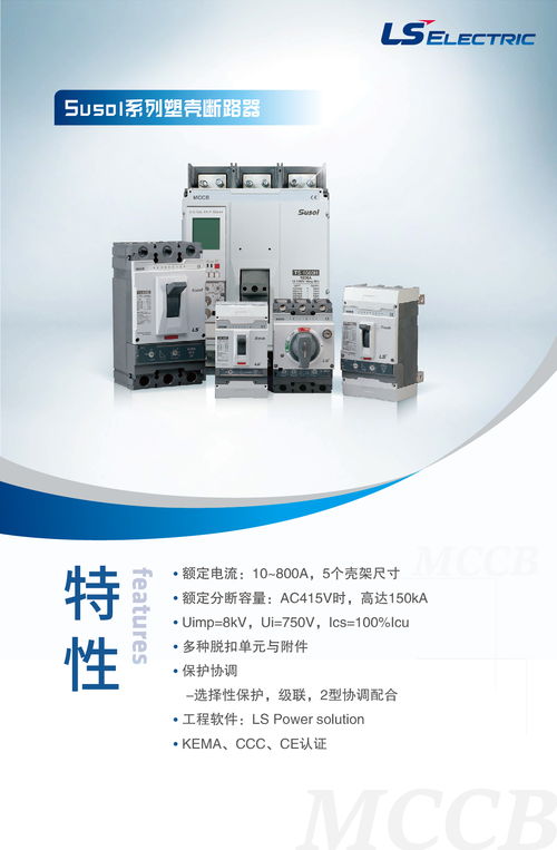 高效防护,当断则断 一文带你了解 ls电气低压断路器 全系列产品