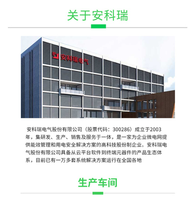 安科瑞EIoT智慧用电能耗管理云系统 开启远程监控与精细化能耗分析新篇章